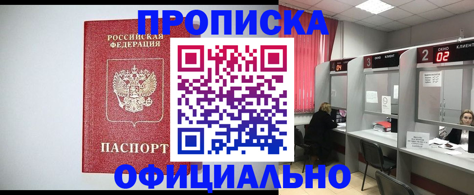 купить прописку в Березниках